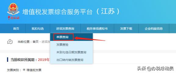 全国增值税发票查询平台(发票在哪个平台查询)插图3