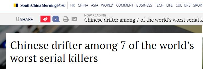 全球十大连环杀手排名（中国流浪汉名列前茅，专爱灭人满门！）插图