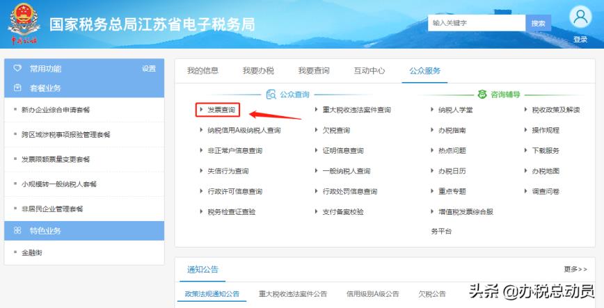 全国增值税发票查询平台(发票在哪个平台查询)插图6
