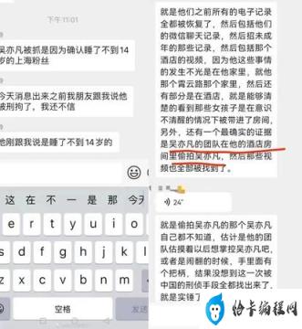 吴亦凡案警方还原微信记录(吴亦凡事件聊天视频)插图7