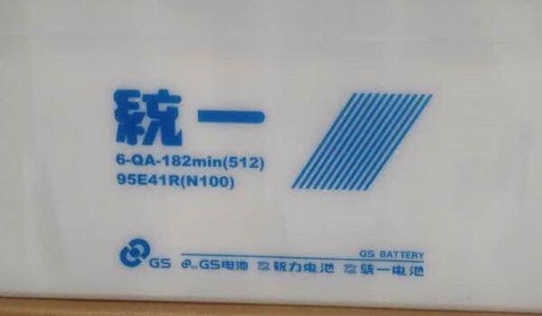 十大蓄电池品牌排行榜（汽车蓄电池十大排名）插图7