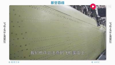 飞机为什么用铆接不用焊接(为什么飞机用铆钉不用焊接)插图