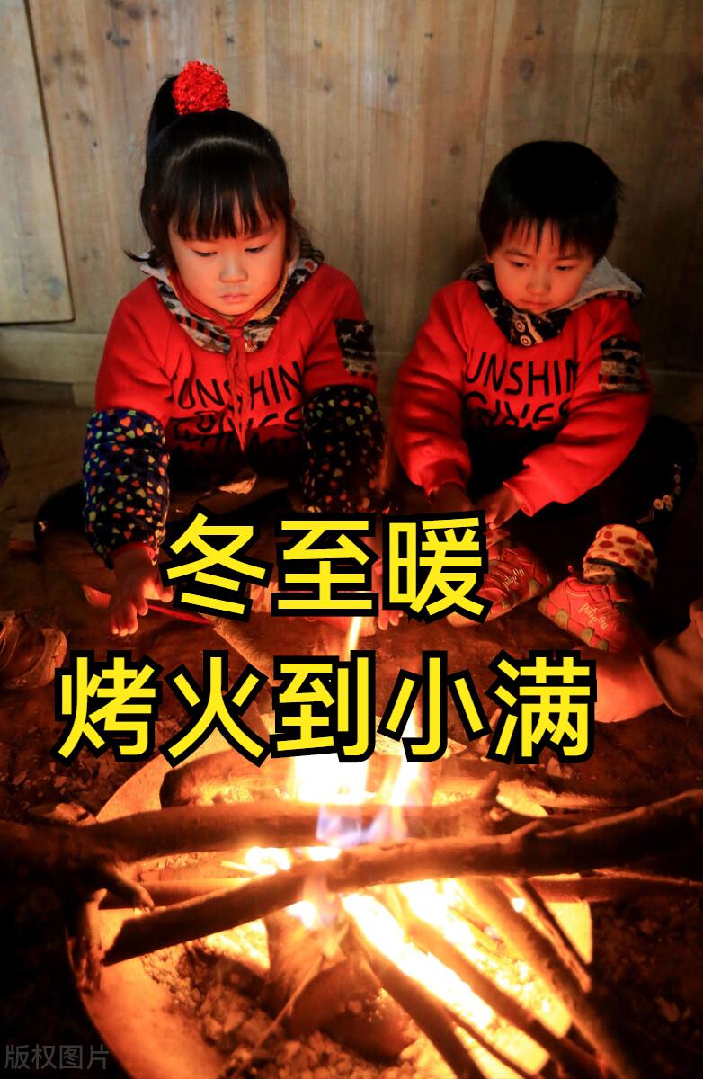 冬至晴天有什么预兆吗(冬至有什么特殊含义)插图4