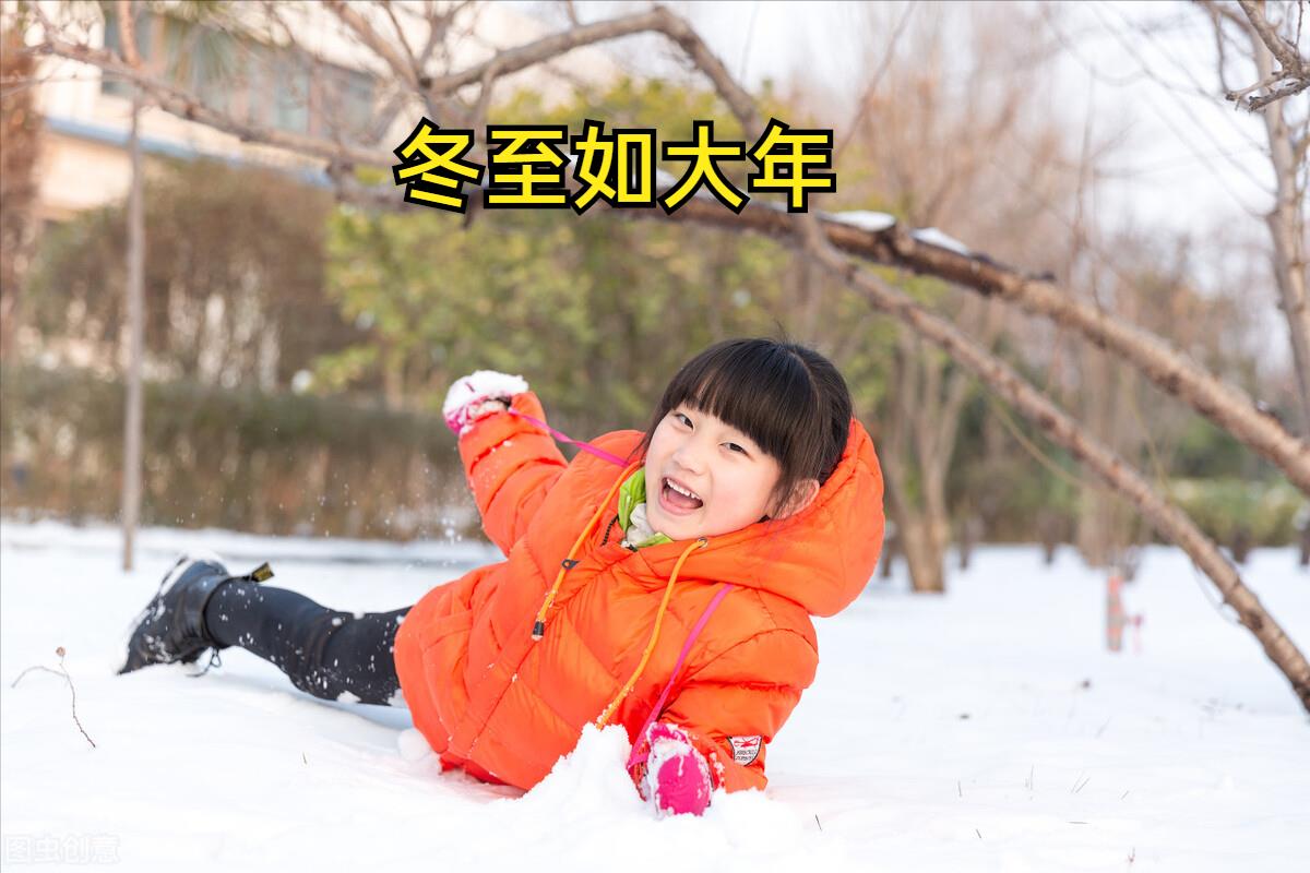 冬至晴天有什么预兆吗(冬至有什么特殊含义)插图