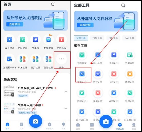 有什么扫描神器(快速扫描神器)插图1