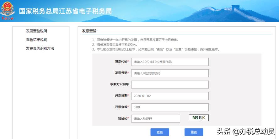 全国增值税发票查询平台(发票在哪个平台查询)插图8