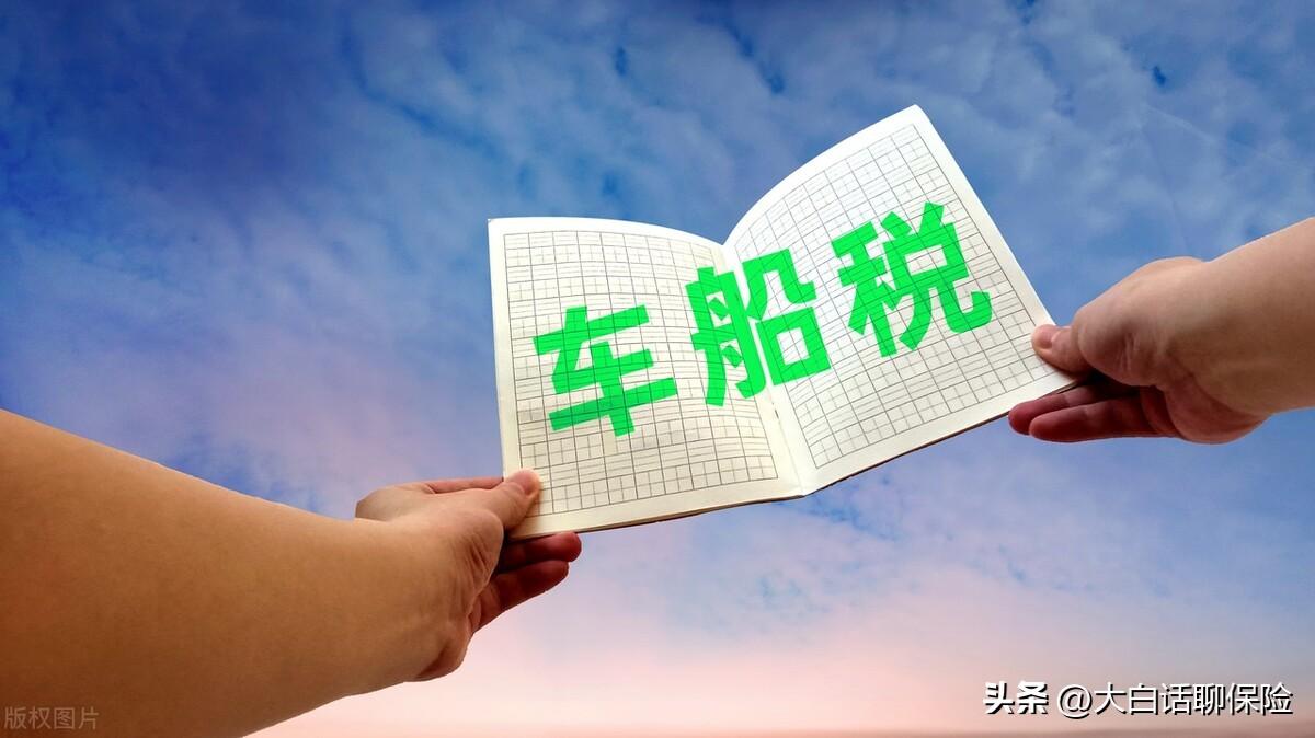 什么是车船税和交强险 (车船税必须每年都交吗交多少钱)插图
