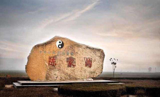 太极拳起源于哪里(太极拳起源之地)插图3