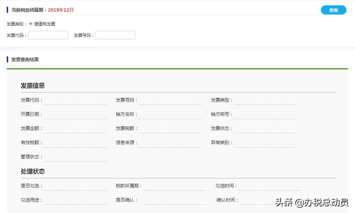 全国增值税发票查询平台(发票在哪个平台查询)插图4