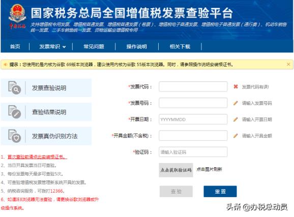 全国增值税发票查询平台(发票在哪个平台查询)插图2