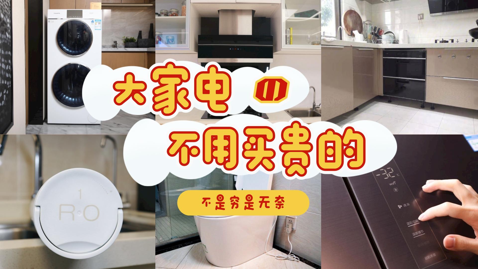 哪些家电没必要买贵的(哪些家具真的没有必要买贵的呢)插图