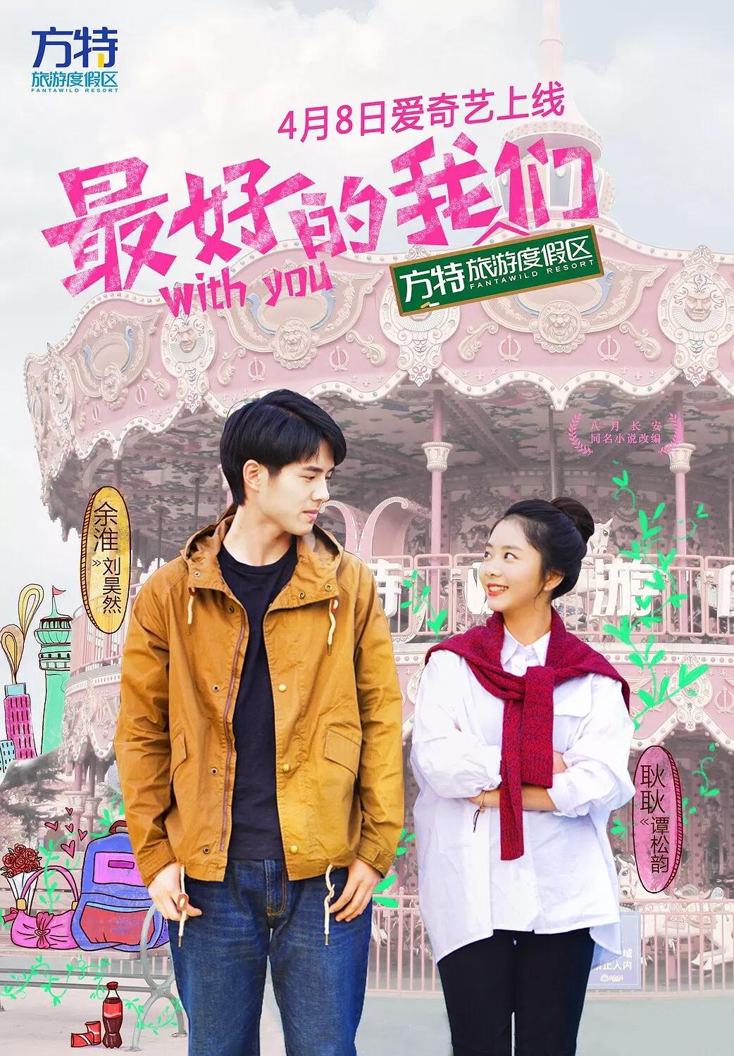 爆火的校园电视剧盘点(哪部是你念念不忘的呢？)插图3