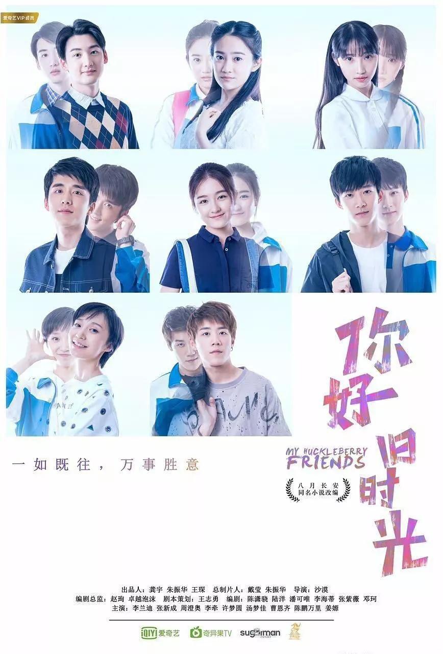 爆火的校园电视剧盘点(哪部是你念念不忘的呢？)插图6
