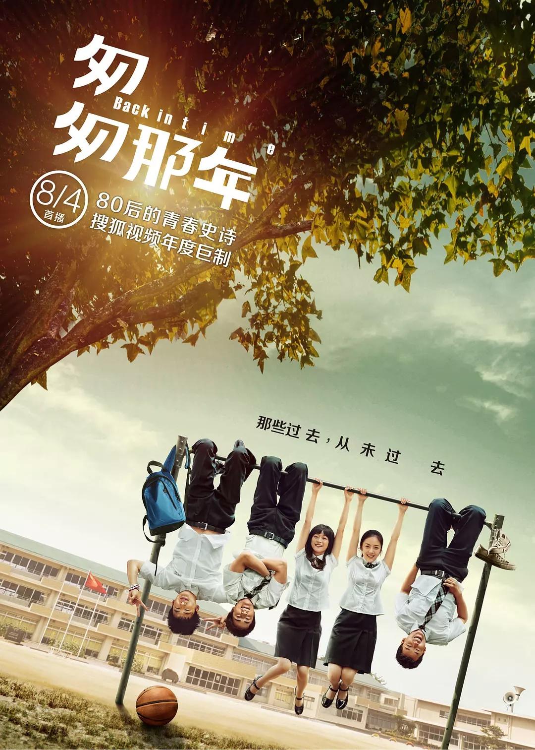爆火的校园电视剧盘点(哪部是你念念不忘的呢？)插图9