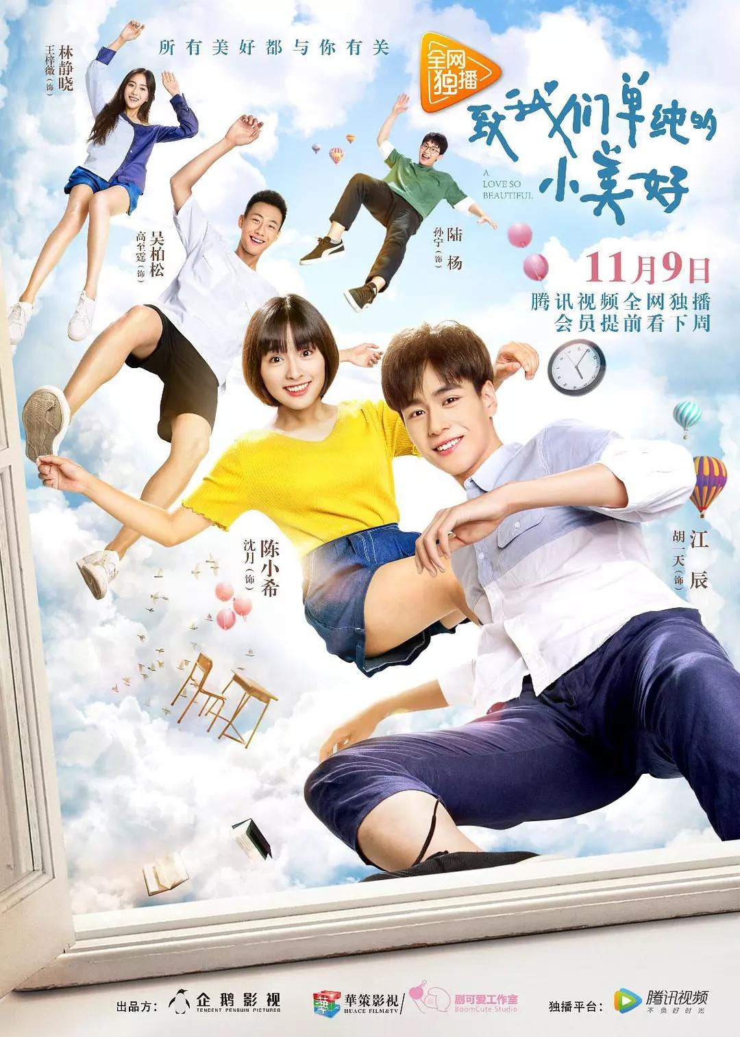 爆火的校园电视剧盘点(哪部是你念念不忘的呢？)插图12
