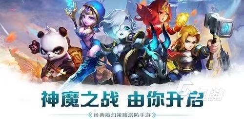 十大经典塔防游戏(手游塔防游戏排行榜前十名)插图