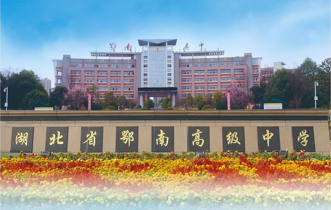 湖北最牛的十大高中(湖北各市顶尖高中实力榜)插图5