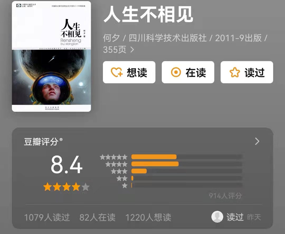 中国科幻小说排行榜前十名(科幻同样颠覆我们的想象)插图8