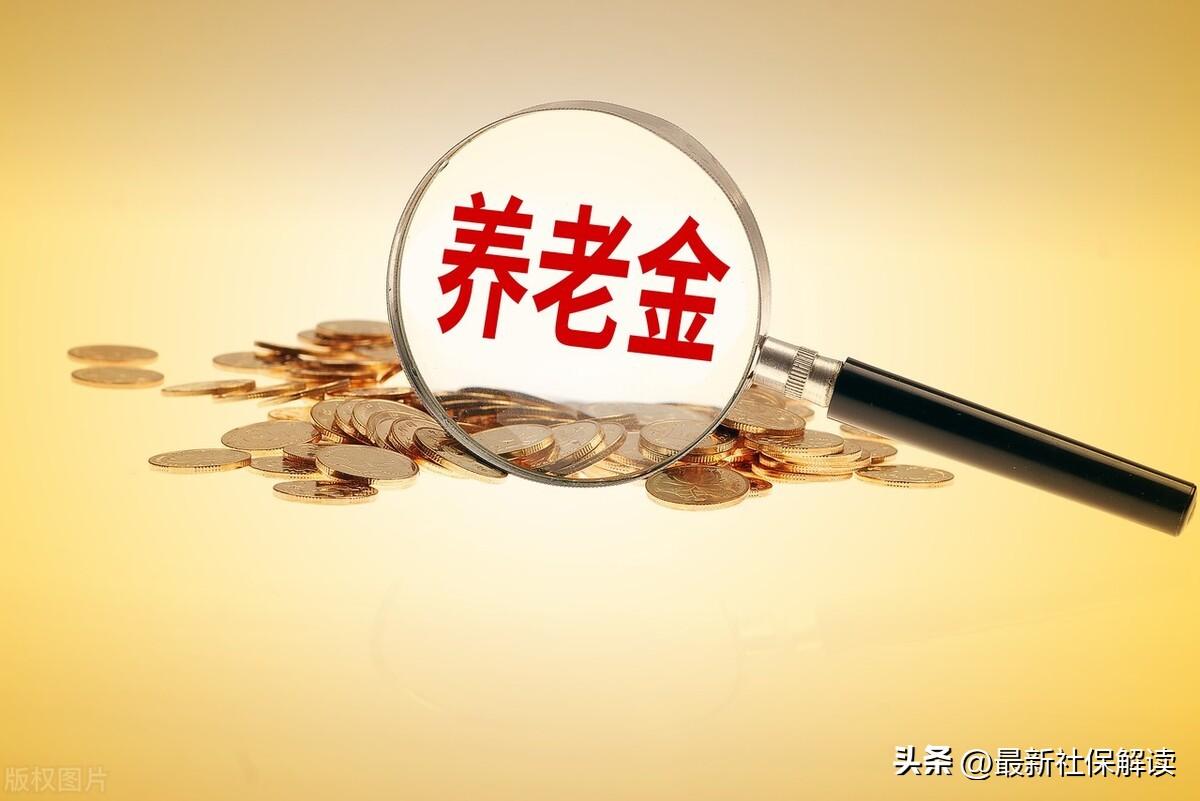 交养老保险交多少钱最划算(每年交700元，60岁以后能领多少钱)插图2