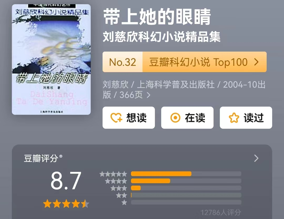 中国科幻小说排行榜前十名(科幻同样颠覆我们的想象)插图2