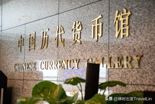 钱币博物馆排名前十(中国钱币博物馆门票预约)插图4