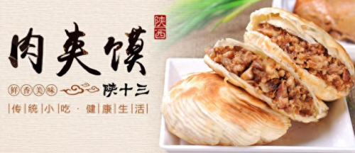 凉皮肉夹馍加盟店排行榜(开凉皮肉夹馍店投资多少)插图6