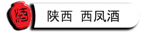 锦州烧坊十大白酒排行榜(玉岭烧坊酒怎么样)插图7
