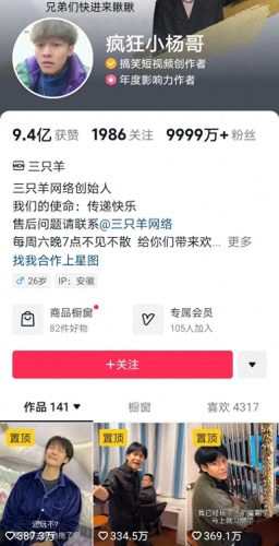抖音粉丝排行榜(一亿粉丝第一人)插图9