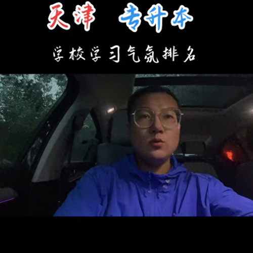 天津职业技能学院排名前十(天津正规的职高)插图