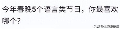 春晚节目单排名前十(春晚节目单排名最新)插图3