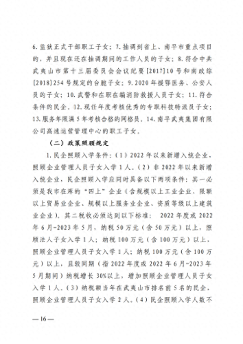 武夷山地区小学排名前十(武夷山小学排名)插图14