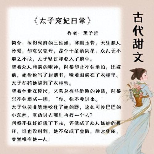 十大古代言情小说排行榜(十部顶级耐看言情书)插图3