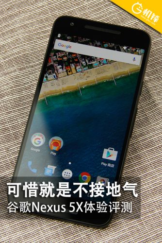 谷歌Nexus (5X手机体验评测)插图