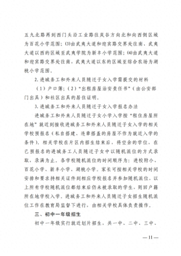 武夷山地区小学排名前十(武夷山小学排名)插图9