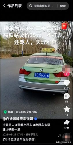 邯郸出租车司机排名前十(出租车司机排行榜)插图
