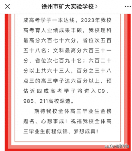 江苏海安市中学排名前十(海安高级中学江苏排名)插图8