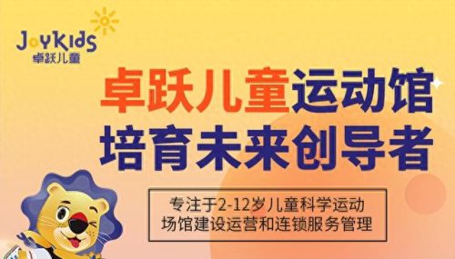 儿童体能项目加盟排名前十(少儿体能馆加盟排行)插图3