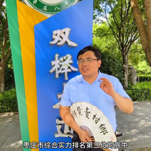 济南枣庄高中排名前十(枣庄峄城私立高中)插图4