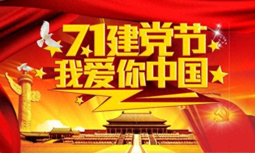 建党100周年祝福(赞颂党的精神的句子)插图3
