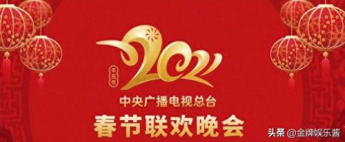 春晚节目单排名前十(春晚节目单排名最新)插图