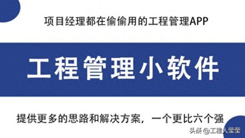 建设项目管理软件排名前十(工程管理软件前十)插图