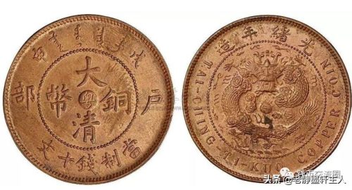 大清铜币放到现在能值多少钱(大清铜币现在市场值多少钱)插图5