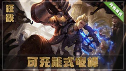 玩王者的英雄武器排名前十(cf王者英雄武器大全)插图5
