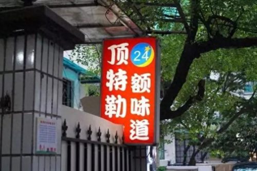 以前上海十大生煎排行榜(上海包子品牌十大排行榜)插图14