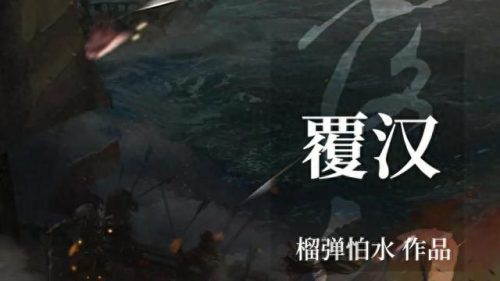 十大历史朝代小说排行榜(历史朝代最长的王朝)插图1