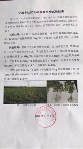 山西肥料出口国家排名前十(山西有机肥厂家排名)插图6