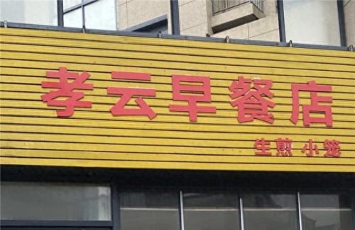 舟山十大最好吃的排行榜(舟山十大必吃零食)插图13
