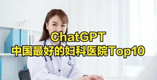 天津宫颈癌医院排名前十(天津治疗宫颈癌的医院)插图