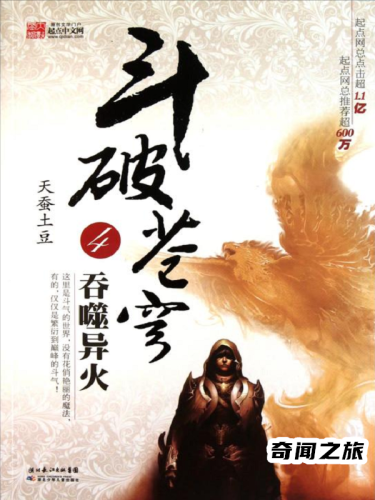 推荐玄幻小说十大巅峰之作(玄幻小说十大巅峰之作)插图