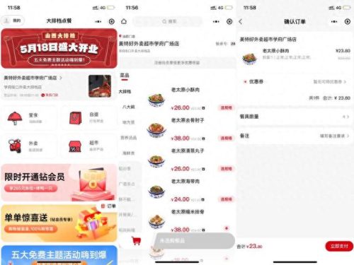 山西加盟外卖店排名前十(乡镇农村外卖平台加盟)插图7